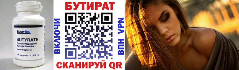 БУТИРАТ бутик  Почеп 